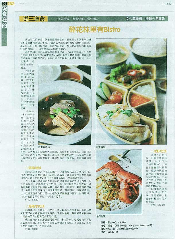 Bistro CHUI HUAY LIM CLUB NEWS bistro-chui-huay-lim-club-news